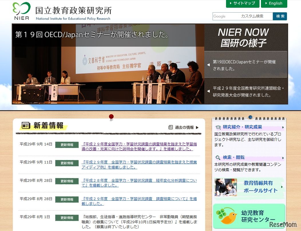 国立教育政策研究所