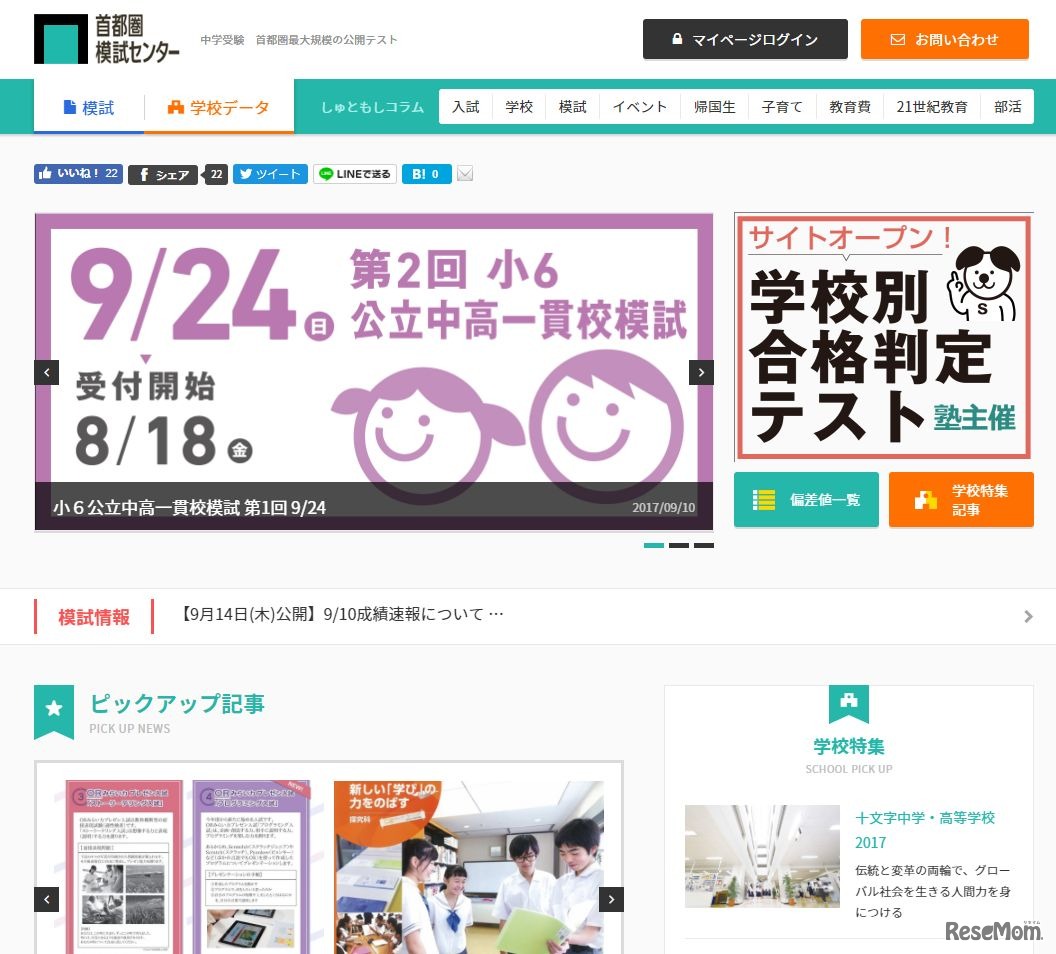 首都圏模試センター