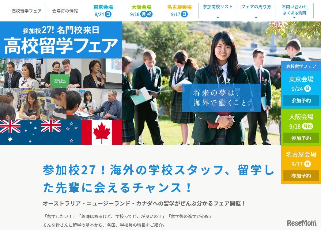 ICC高校留学フェア2017