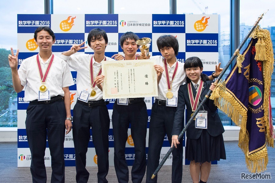 「数学甲子園2016」優勝は滝高校