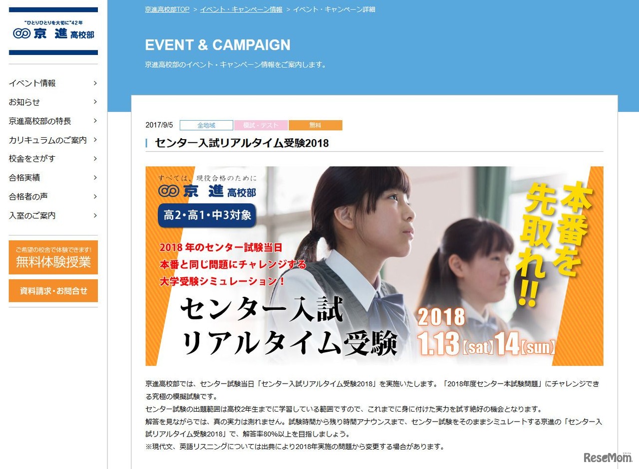 京進「センター試験リアルタイム受験2018」