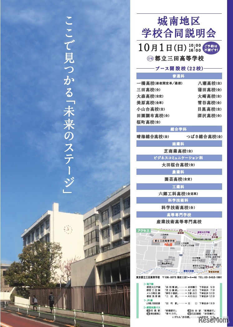 城南地区学校合同説明会