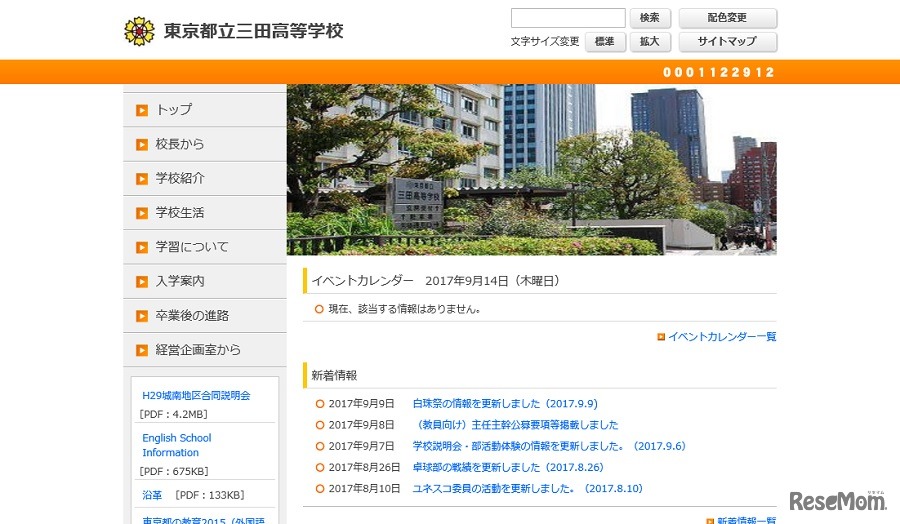 都立三田高等学校