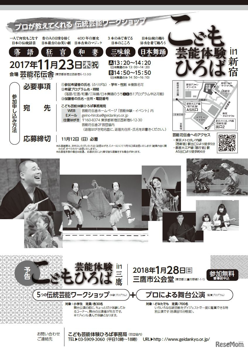 東京都・東京都歴史文化財団　平成29年度「こども芸能体験ひろば」リーフレット