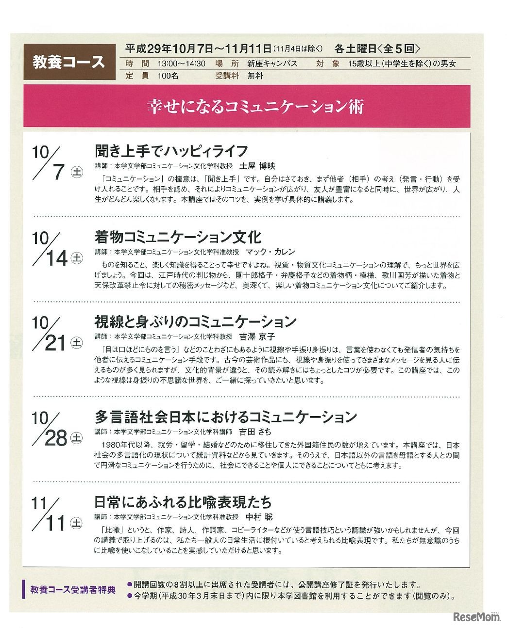跡見学園女子大学　平成29年度「秋期公開講座」　教養コース