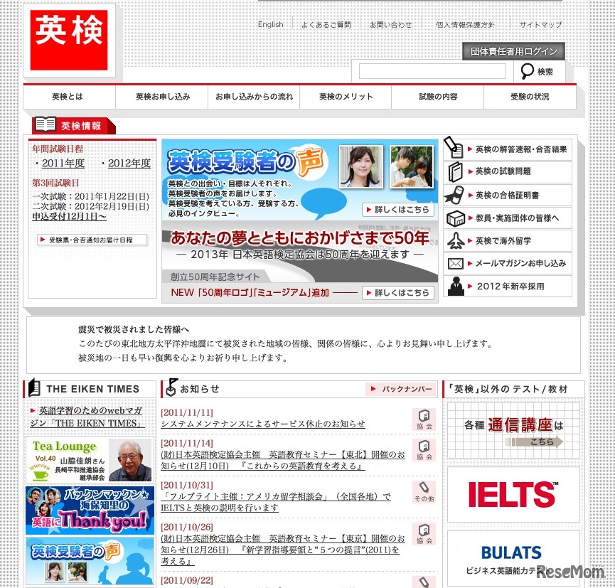 日本英語検定協会