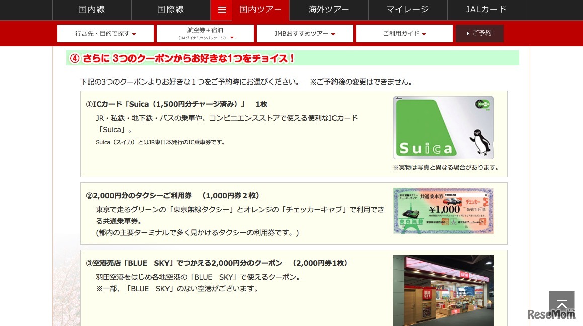 「JALで行く 大学受験応援パック 東京」　受験生にうれしいポイント