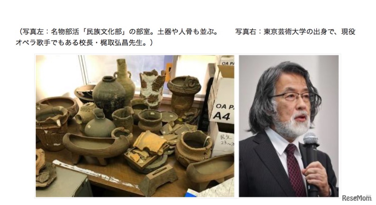 写真左：名物部活「民族文化部」の部室／写真右：東京芸術大学出身、現役オペラ歌手でもある校長・梶取弘昌先生