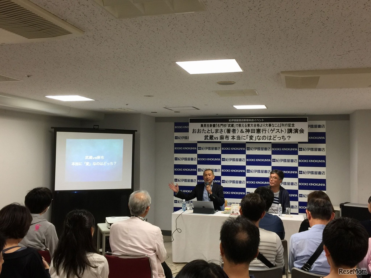 武蔵vs麻布 本当に 「変」なのはどっち？　2017年9月16日に紀伊國屋書店新宿本店で行われたトークショーのようす