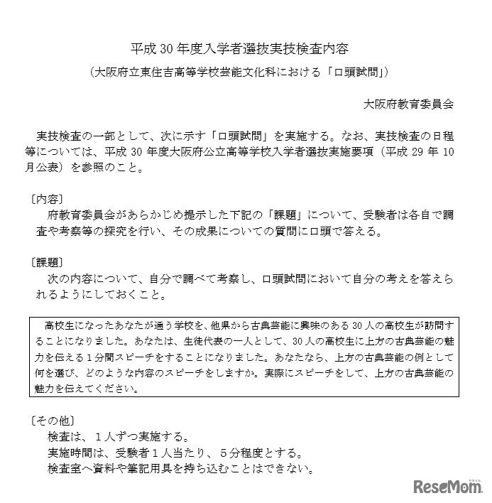 府立東住吉高校芸能文化科の実技検査内容