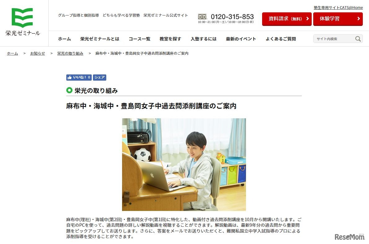 栄光ゼミナール「過去問添削講座」