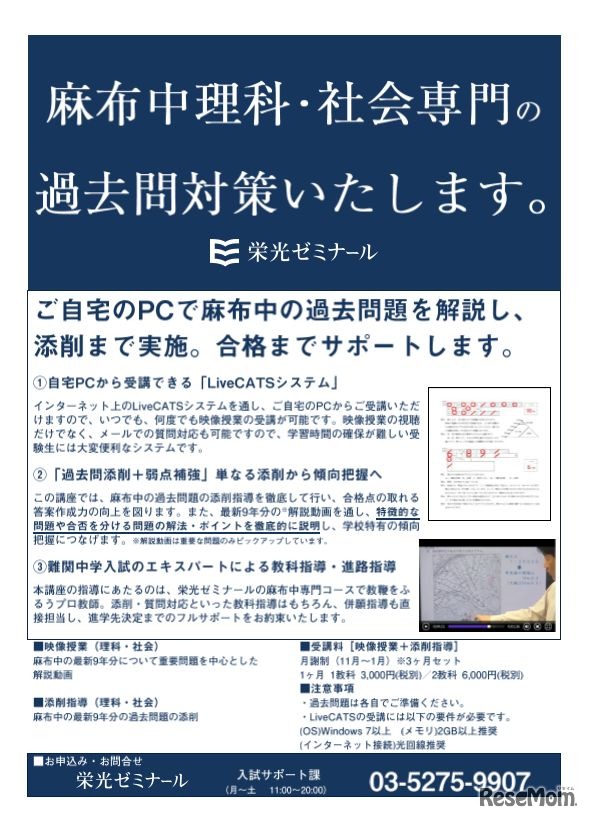 麻布中学校（理科・社会）の過去問対策