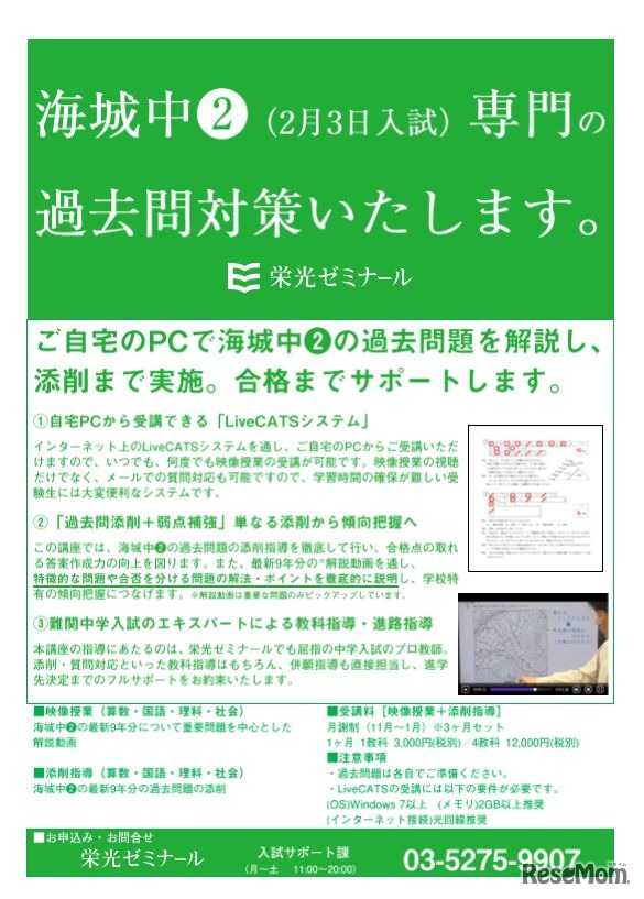 海城中学校（第2回）の過去問対策