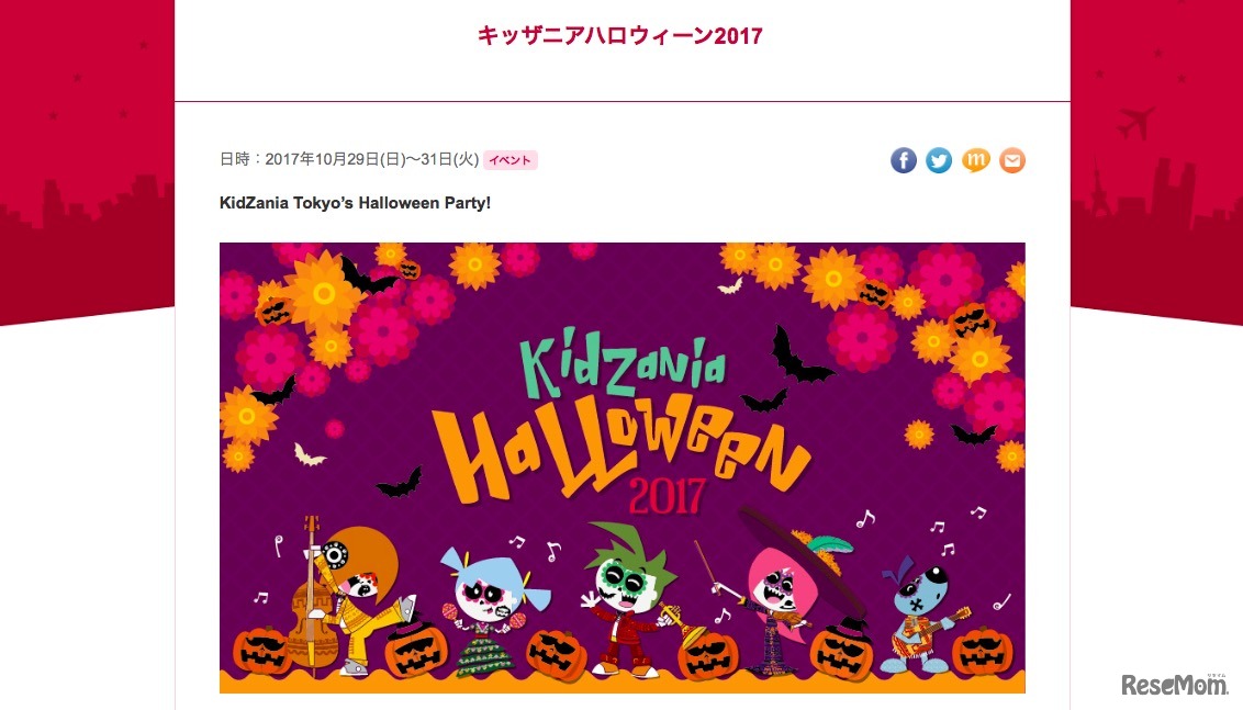 キッザニアハロウィーン2017