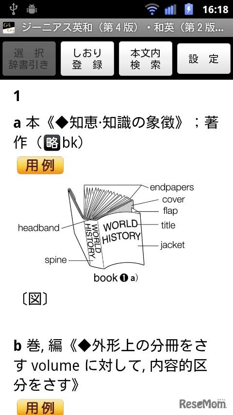 ジーニアス英和（第4版）・和英（第2版）辞典