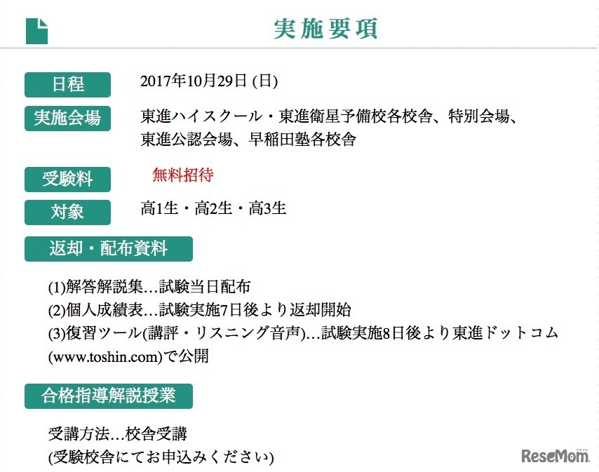 東進「全国統一高校生テスト」　全国統一高校生テストの実施要項