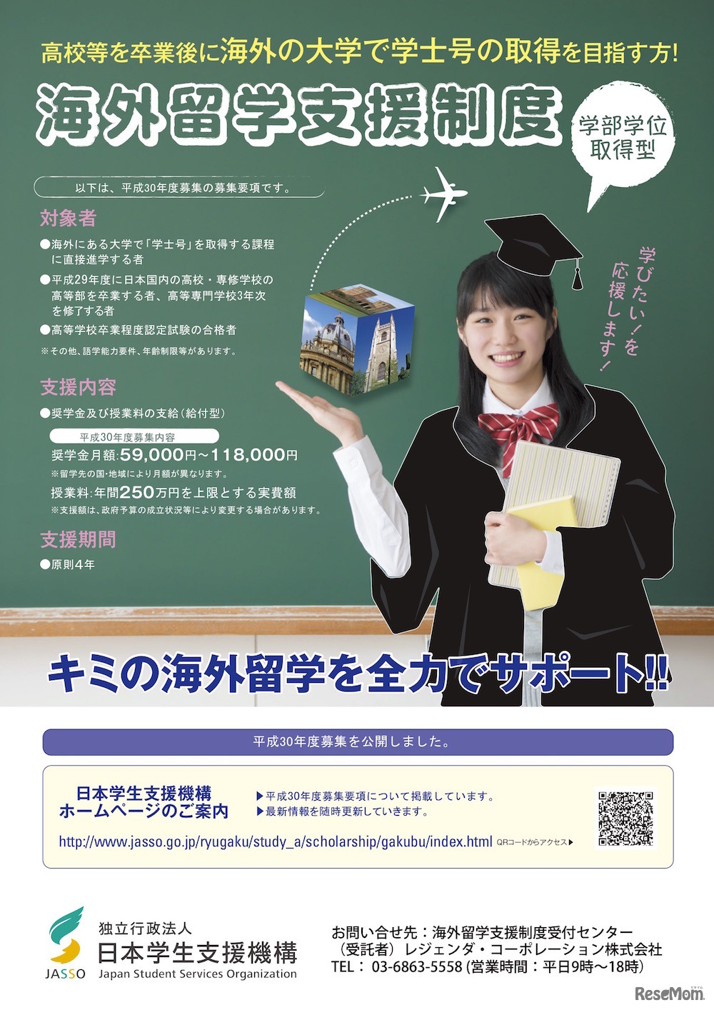 JASSO「海外留学支援制度（学部学位取得型）」