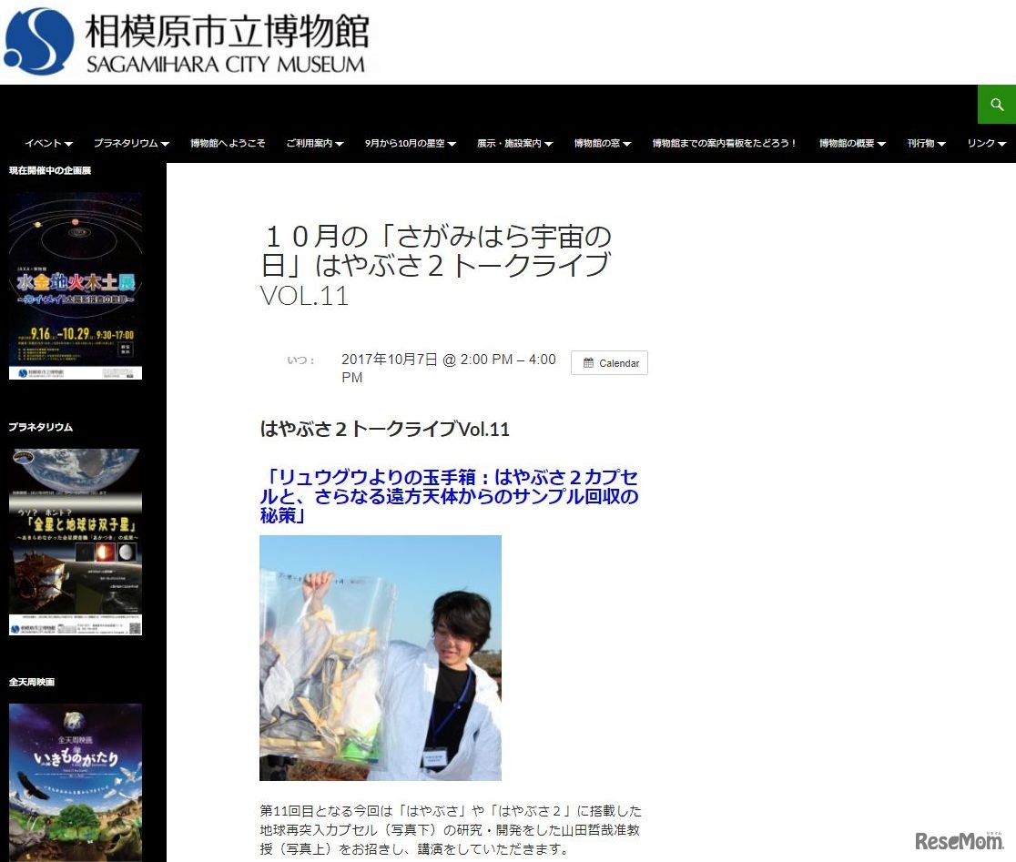 はやぶさ2トークライブVol.11「リュウグウよりの玉手箱：はやぶさ2カプセルと、さらなる遠方天体からのサンプル回収の秘策」