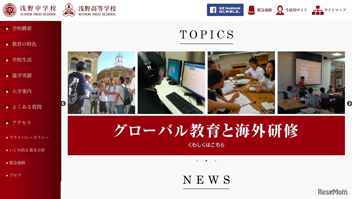 浅野中学校・高等学校