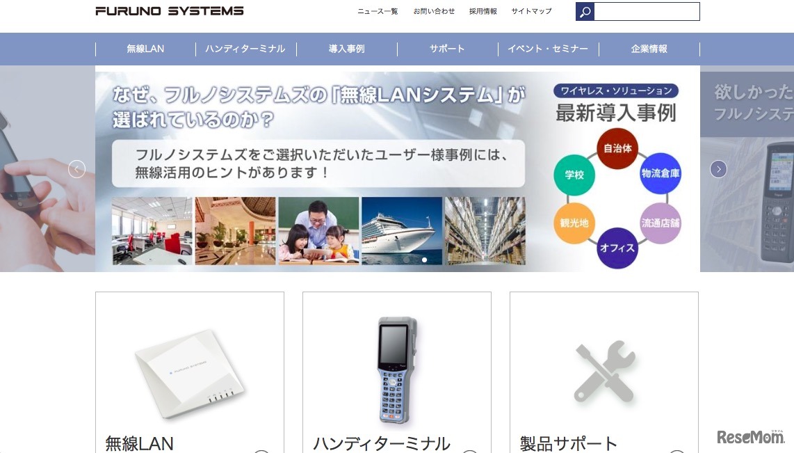 フルノシステムズ