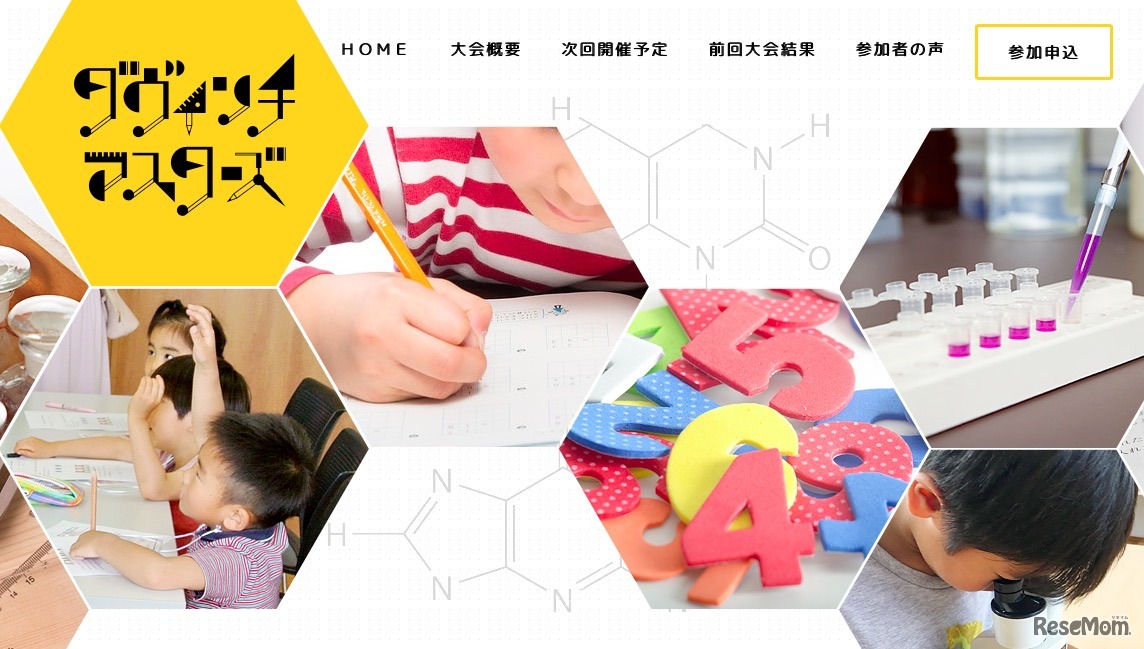 ダヴィンチ☆マスターズ