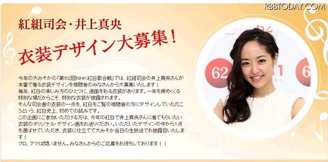 井上真央の衣装デザイン募集ページ