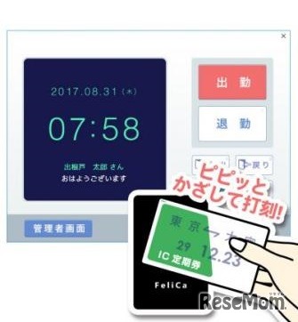 FeliCa搭載のICカードで打刻可能