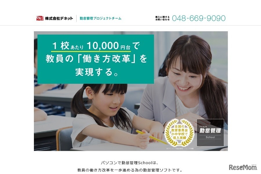 パソコンで勤怠管理School