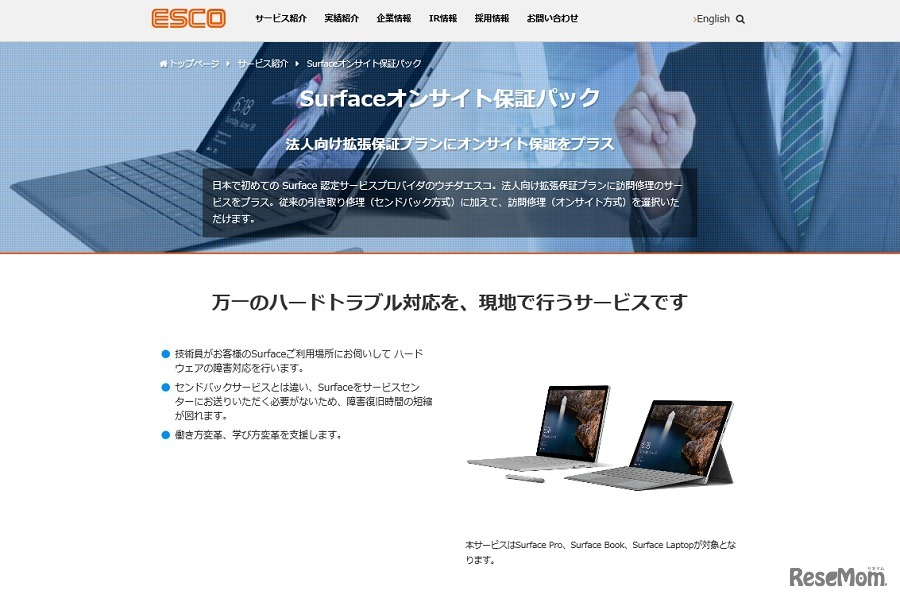 ウチダエスコ「オンサイト保証パック」