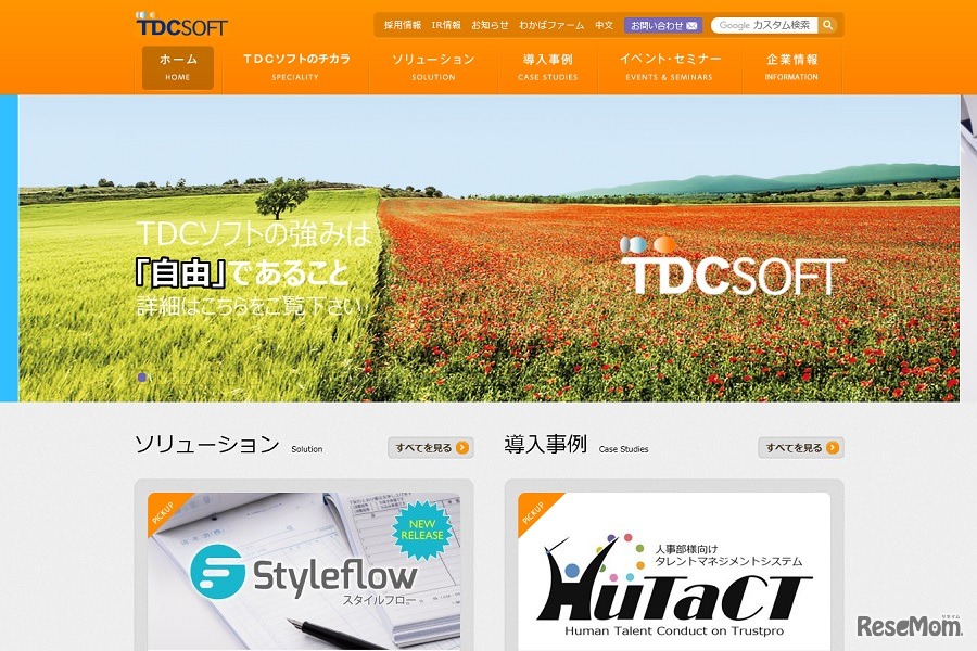 TDCソフトウェアエンジニアリング