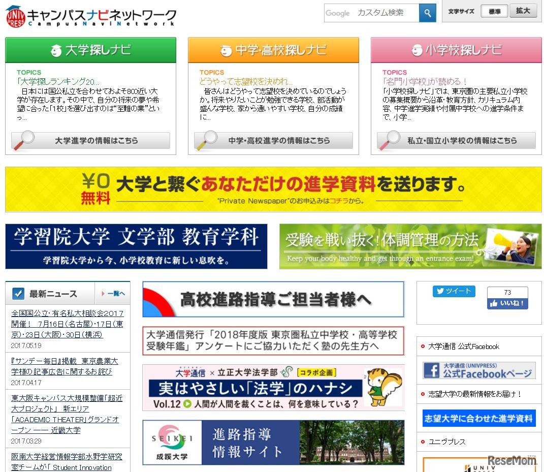 キャンパスナビネットワーク