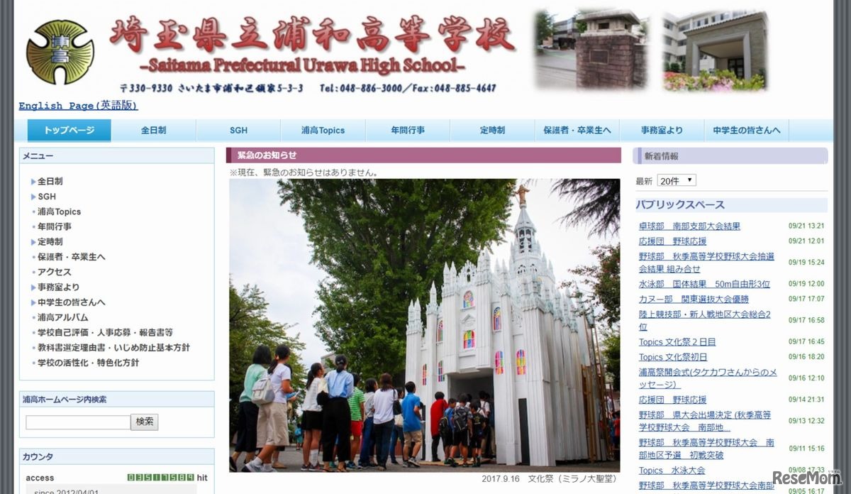 埼玉県立浦和高等学校