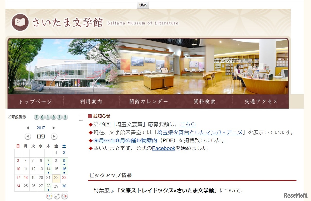 さいたま文学館