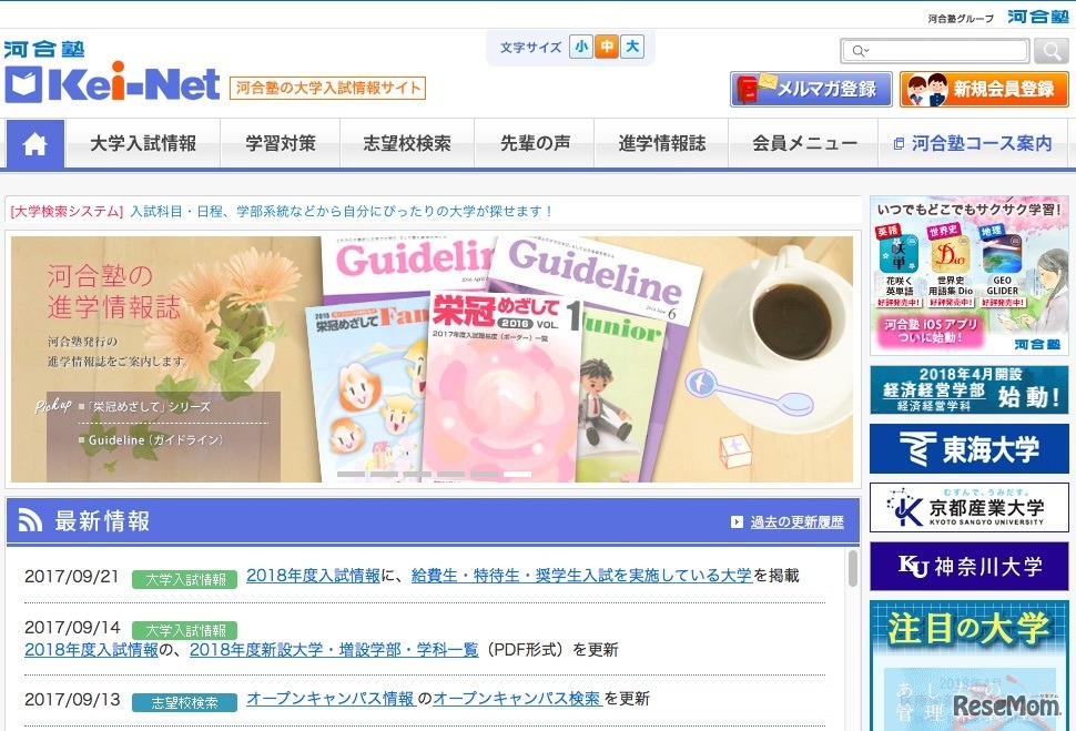 河合塾「Kei-Net」