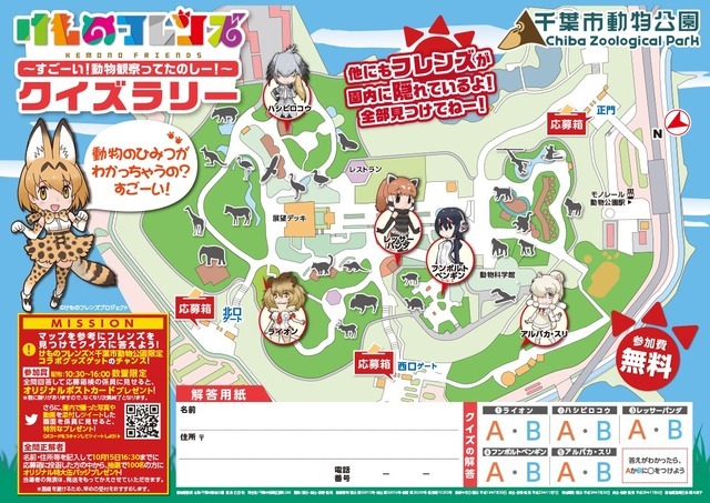 「けものフレンズ」千葉市動物公園とコラボ、クイズラリーやオリジナルグッズも