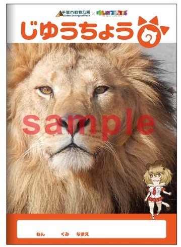 「けものフレンズ」千葉市動物公園とコラボ、クイズラリーやオリジナルグッズも