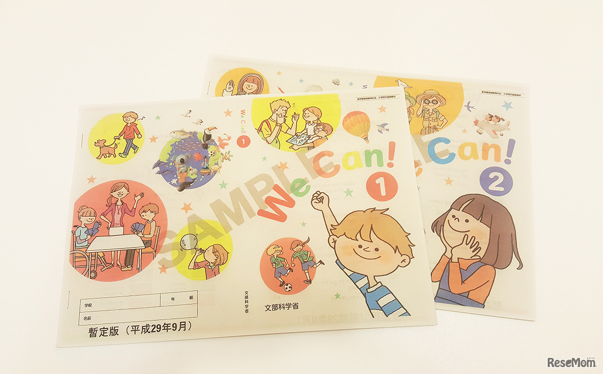 新学習指導要領対応外国語教材「We Can！」小学校高学年用（画像は1・2のサンプル）