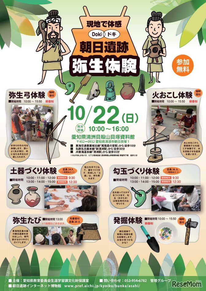 現地で体感「Dokiドキ朝日遺跡弥生体験」