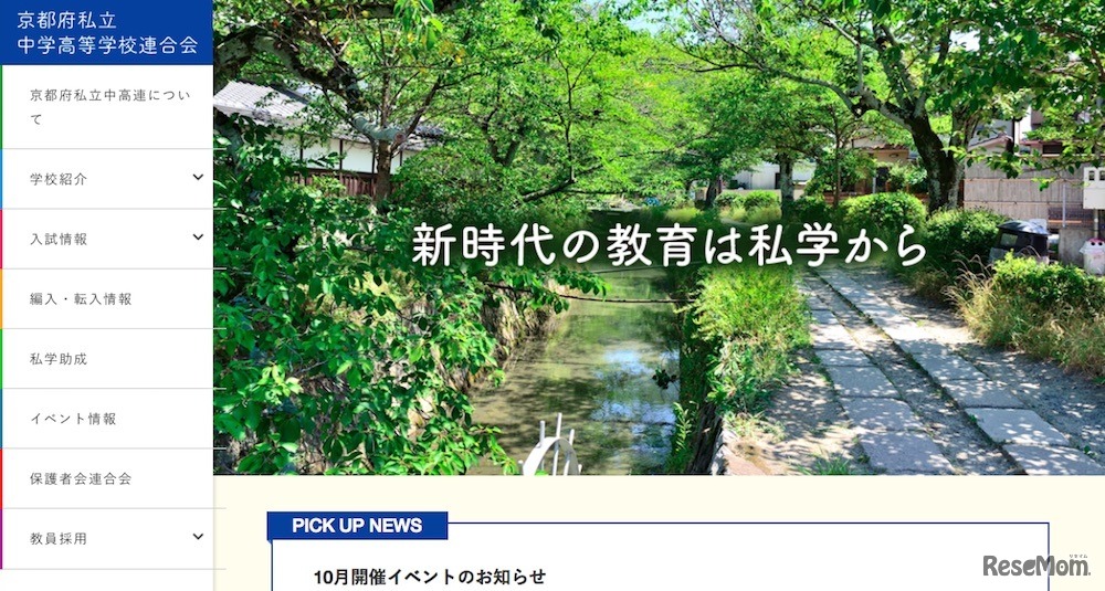 京都府私立中学高等学校連合会