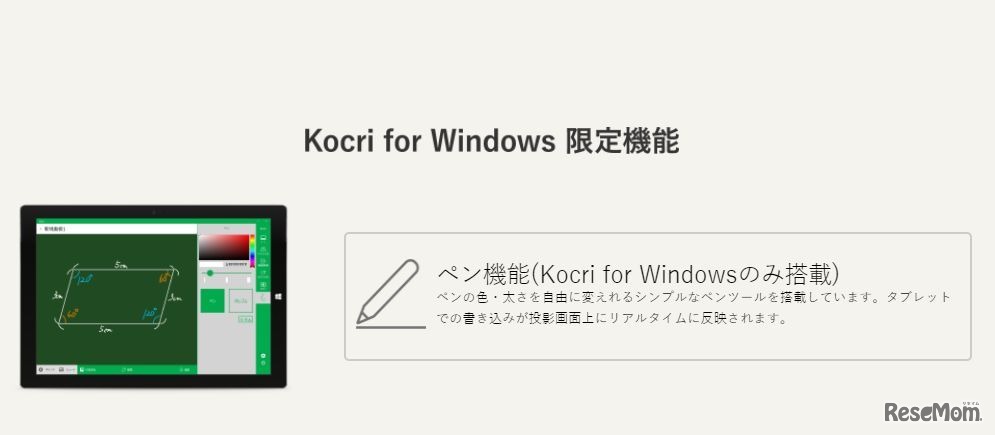 Kocri for Windows限定機能