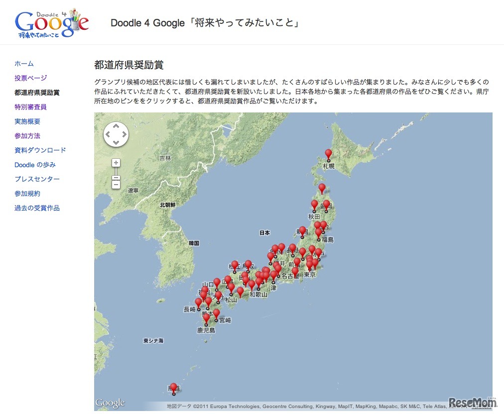 Doodle 4 Google　都道府県奨励賞
