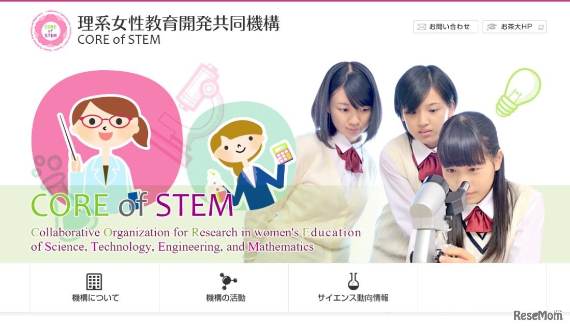 お茶の水女子大学 理系女性教育開発共同機構