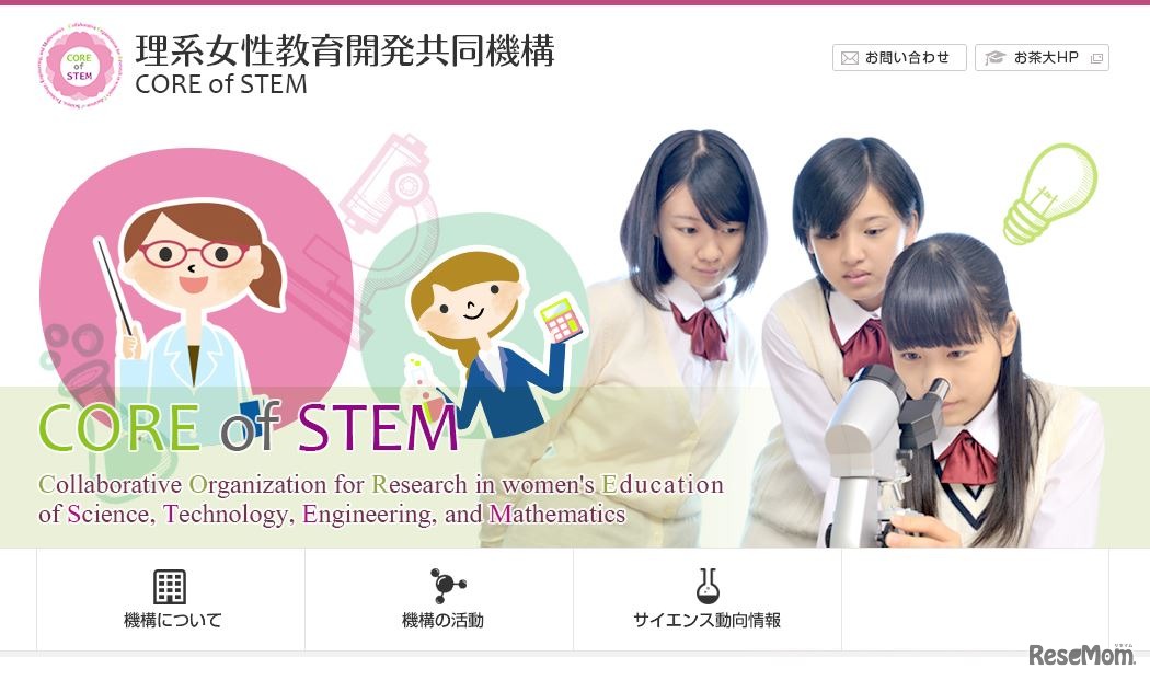 お茶の水女子大学 理系女性教育開発共同機構