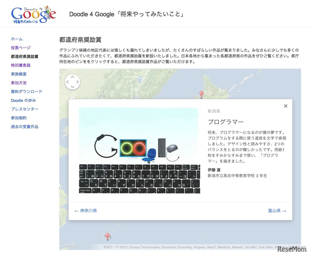Doodle 4 Google　都道府県奨励賞