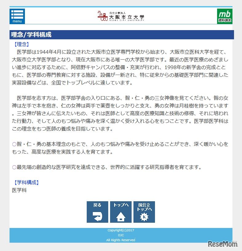 大阪市立大学  理念・学科構成