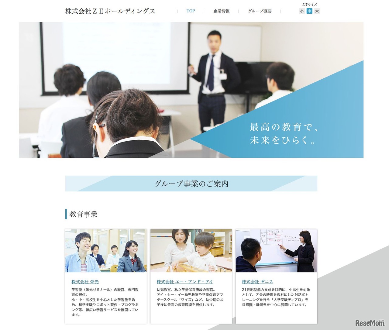 ZEホールディングス