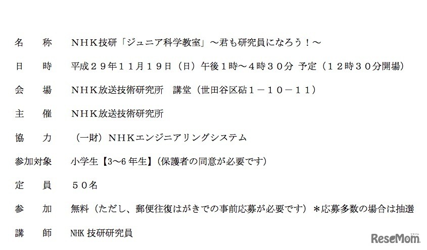 ジュニア科学教室の概要