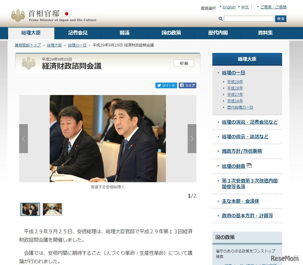 第13回経済財政諮問会議