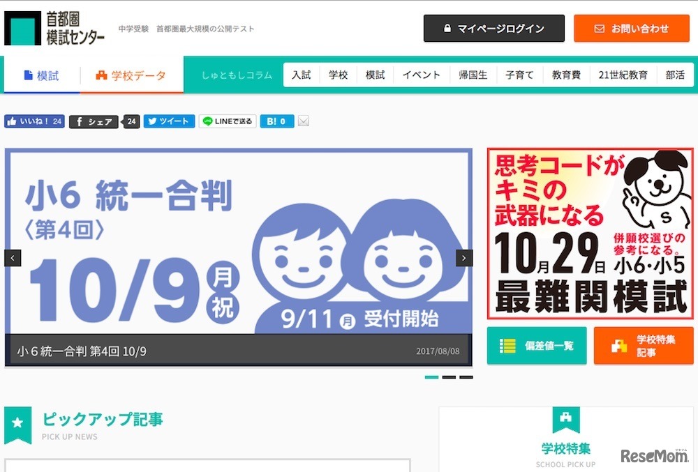 首都圏模試センター