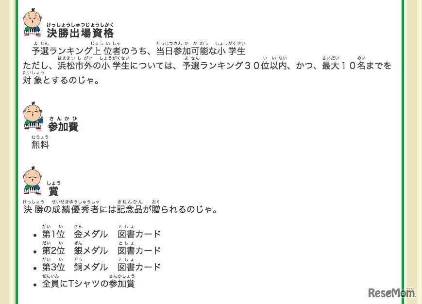 第5回 MATHやらまいか　決勝出場参加資格など詳細